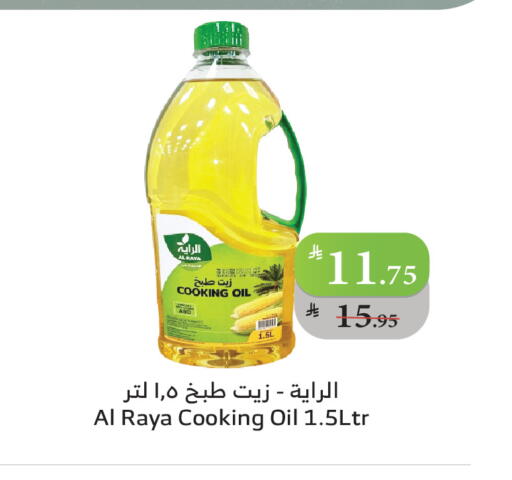 available at Al Raya in KSA, Saudi Arabia, Saudi - Jazan
