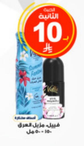 available at صيدليات الدواء in مملكة العربية السعودية, السعودية, سعودية - الباحة