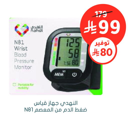 available at Nahdi in KSA, Saudi Arabia, Saudi - Al Bahah