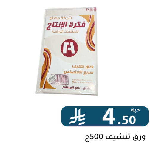 available at تخفيضات العائلة in مملكة العربية السعودية, السعودية, سعودية - الرياض
