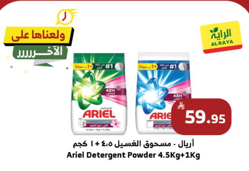 available at Al Raya in KSA, Saudi Arabia, Saudi - Khamis Mushait