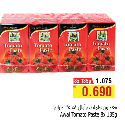 Tomato available at أسواق الحلي in البحرين