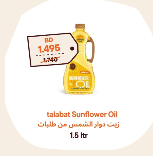 available at طلبات مارت in البحرين