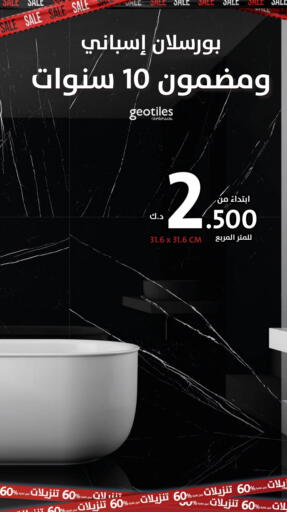 available at المنزل in الكويت - مدينة الكويت