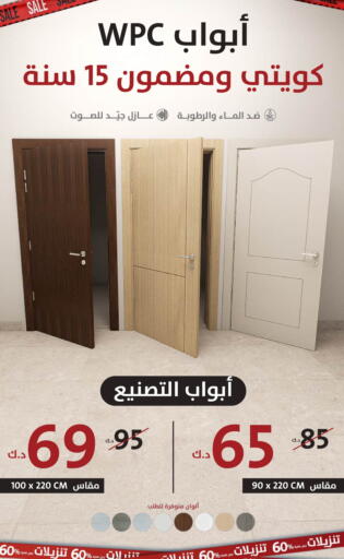 available at المنزل in الكويت - مدينة الكويت