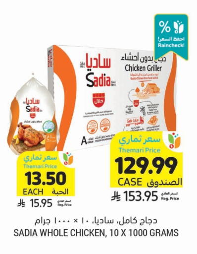 available at أسواق التميمي in مملكة العربية السعودية, السعودية, سعودية - جدة