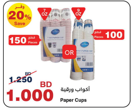 available at هايبرماكس in البحرين