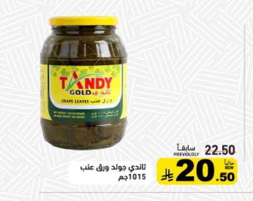 available at Aswaq Ramez in KSA, Saudi Arabia, Saudi - Qatif