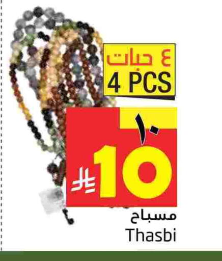 available at Layan Hyper in KSA, Saudi Arabia, Saudi - Al Khobar