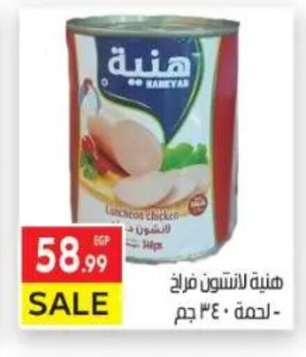 available at المحلاوي ماركت in Egypt - القاهرة