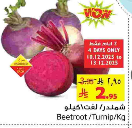 Beetroot Turnip available at Layan Hyper in KSA, Saudi Arabia, Saudi - Dammam