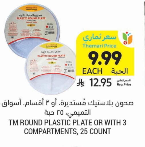 available at أسواق التميمي in مملكة العربية السعودية, السعودية, سعودية - الرس