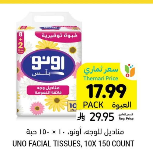 available at Tamimi Market in KSA, Saudi Arabia, Saudi - Al Hasa