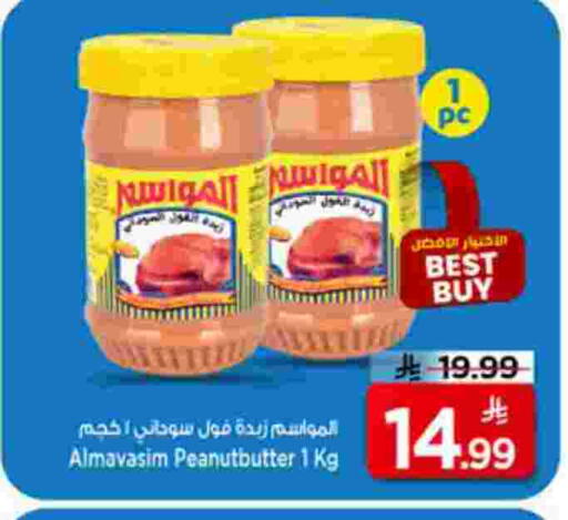 available at Mark & Save in KSA, Saudi Arabia, Saudi - Riyadh