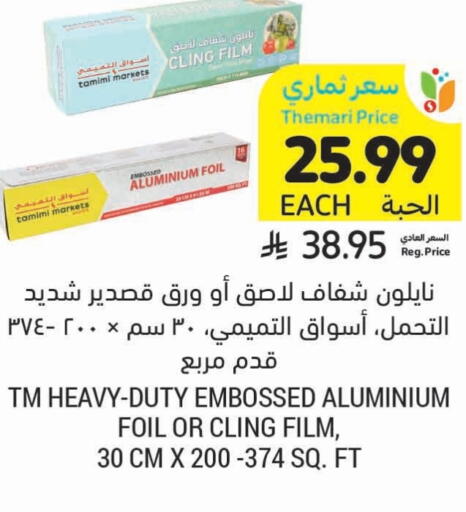 available at Tamimi Market in KSA, Saudi Arabia, Saudi - Al Khobar
