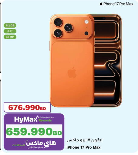 available at هايبرماكس in البحرين