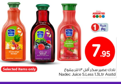 available at نستو in مملكة العربية السعودية, السعودية, سعودية - المجمعة