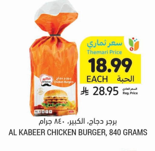 available at أسواق التميمي in مملكة العربية السعودية, السعودية, سعودية - الجبيل‎