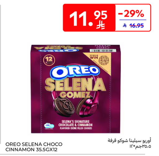 Cinnamon available at كارفور in مملكة العربية السعودية, السعودية, سعودية - المدينة المنورة