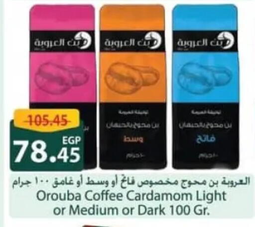 Cardamom available at Spinneys  in Egypt - Cairo