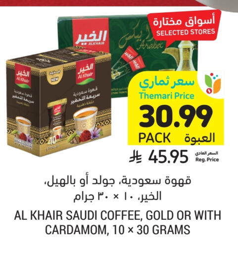 Cardamom available at Tamimi Market in KSA, Saudi Arabia, Saudi - Ar Rass