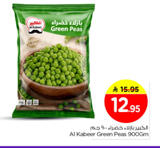 Peas available at نستو in مملكة العربية السعودية, السعودية, سعودية - الرياض