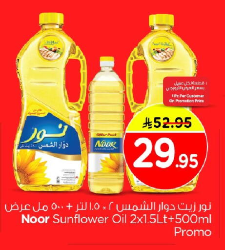 available at Nesto in KSA, Saudi Arabia, Saudi - Al Khobar