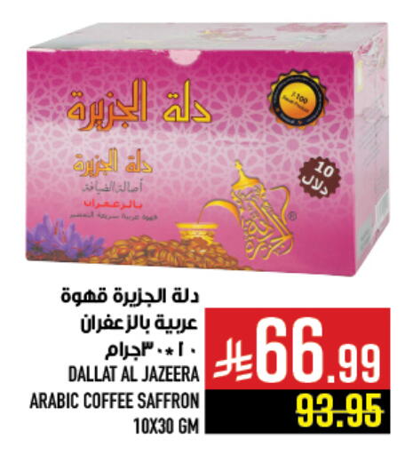 Saffron available at أبراج هايبر ماركت in مملكة العربية السعودية, السعودية, سعودية - مكة المكرمة