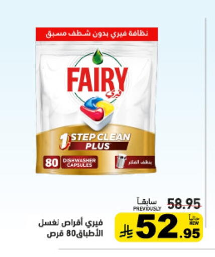 available at Aswaq Ramez in KSA, Saudi Arabia, Saudi - Al Hasa