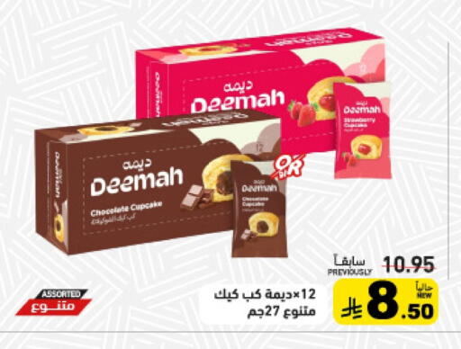 available at أسواق رامز in مملكة العربية السعودية, السعودية, سعودية - تبوك