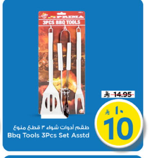 available at مارك & سيف in مملكة العربية السعودية, السعودية, سعودية - الرياض