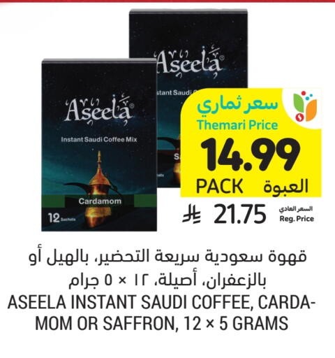 Cardamom Saffron available at أسواق التميمي in مملكة العربية السعودية, السعودية, سعودية - الخبر‎