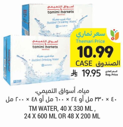 available at Tamimi Market in KSA, Saudi Arabia, Saudi - Tabuk