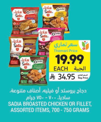 available at أسواق التميمي in مملكة العربية السعودية, السعودية, سعودية - الخبر‎
