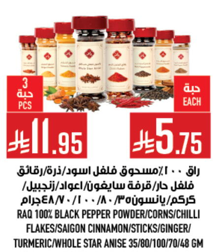 Pepper Chilli Cinnamon Ginger Turmeric Star Anise available at Abraj Hypermarket in KSA, Saudi Arabia, Saudi - Mecca