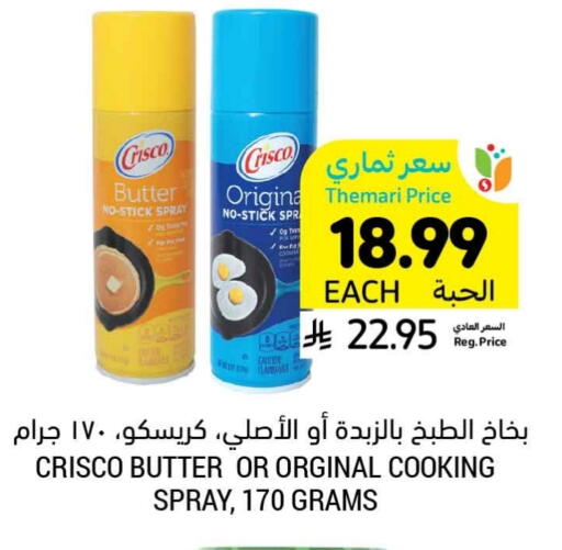 available at Tamimi Market in KSA, Saudi Arabia, Saudi - Al Hasa