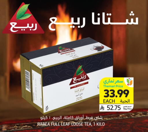 available at أسواق التميمي in مملكة العربية السعودية, السعودية, سعودية - المدينة المنورة