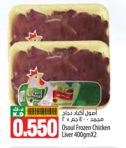 Mango available at مانجو هايبرماركت in الكويت - محافظة الجهراء