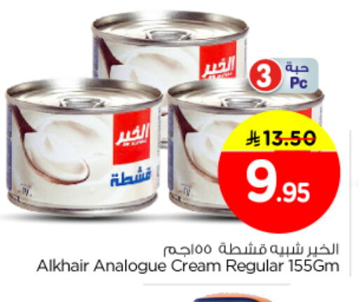 available at نستو in مملكة العربية السعودية, السعودية, سعودية - بريدة