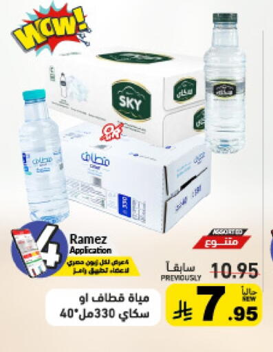 available at Aswaq Ramez in KSA, Saudi Arabia, Saudi - Riyadh