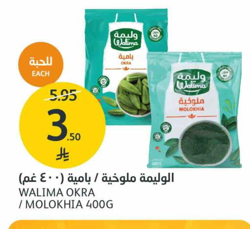 Okra available at مركز الجزيرة للتسوق in مملكة العربية السعودية, السعودية, سعودية - الرياض