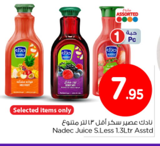 available at نستو in مملكة العربية السعودية, السعودية, سعودية - الخرج