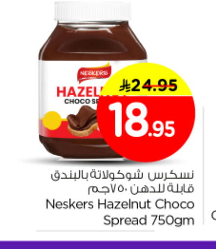 available at نستو in مملكة العربية السعودية, السعودية, سعودية - الخرج