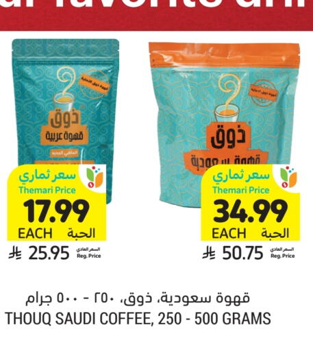 available at أسواق التميمي in مملكة العربية السعودية, السعودية, سعودية - تبوك