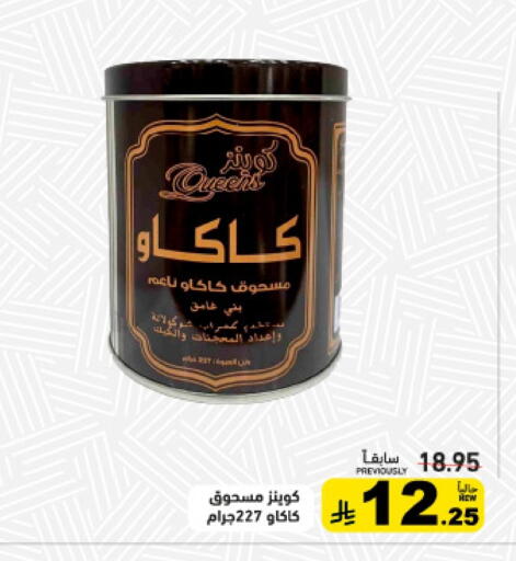 available at Aswaq Ramez in KSA, Saudi Arabia, Saudi - Qatif