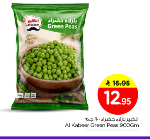 Peas available at نستو in مملكة العربية السعودية, السعودية, سعودية - المجمعة