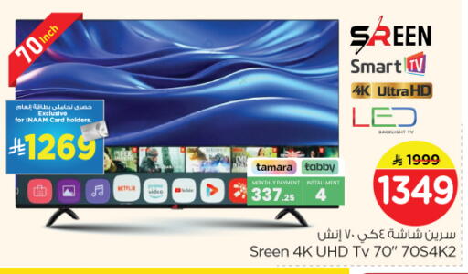 available at نستو in مملكة العربية السعودية, السعودية, سعودية - الرياض