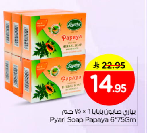Papaya available at نستو in مملكة العربية السعودية, السعودية, سعودية - الرياض