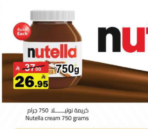 available at مخازن هايبرماركت in مملكة العربية السعودية, السعودية, سعودية - تبوك