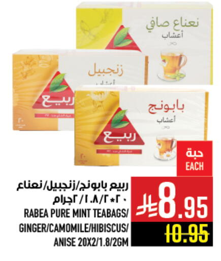 Mint Ginger Anise available at أبراج هايبر ماركت in مملكة العربية السعودية, السعودية, سعودية - مكة المكرمة